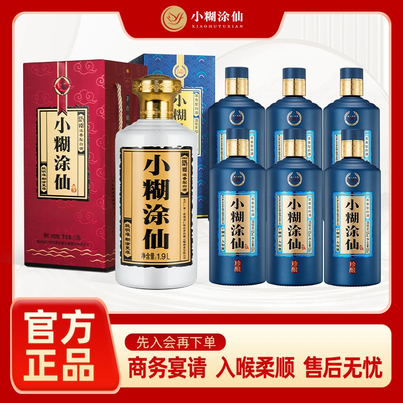 小糊涂仙酒珍酿高端经典优级浓香型白酒52度520ml*6瓶+1.9L普仙