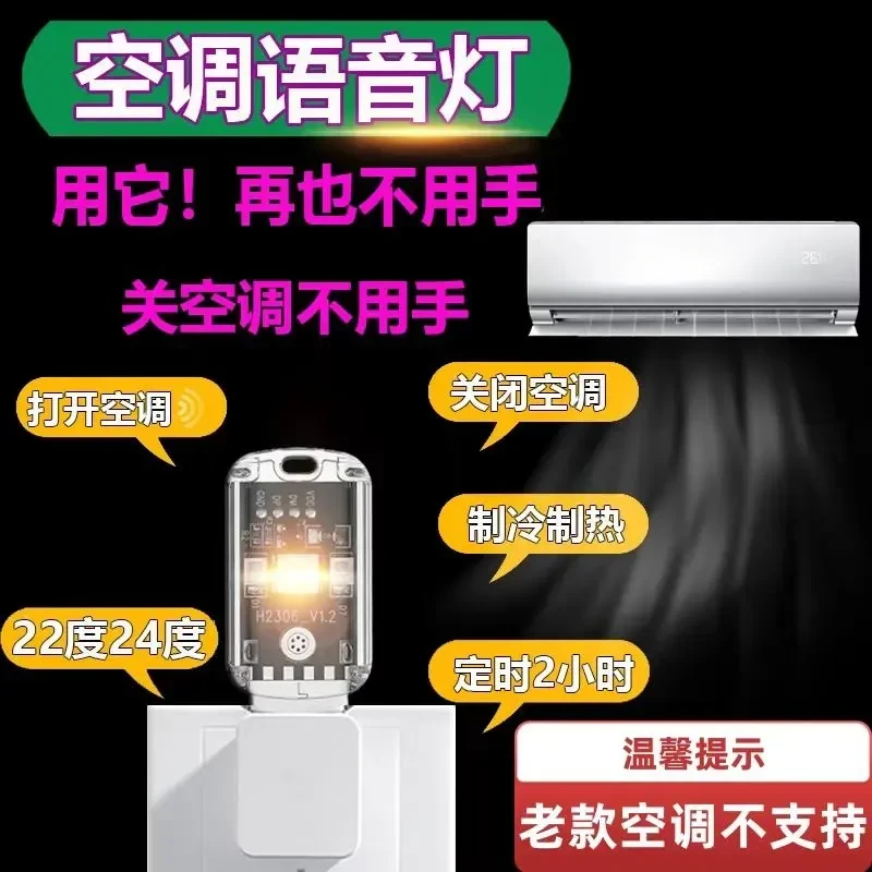 新款智能空调语音灯家用智能语音小夜灯空调伴侣多功能声控感应灯