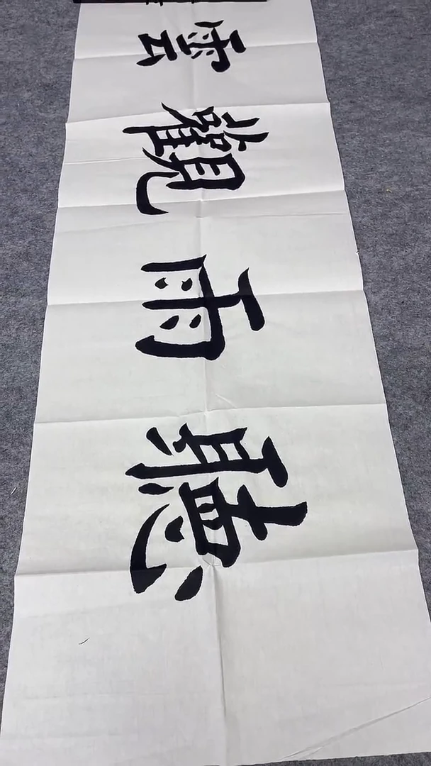 书法绘画书法绘画