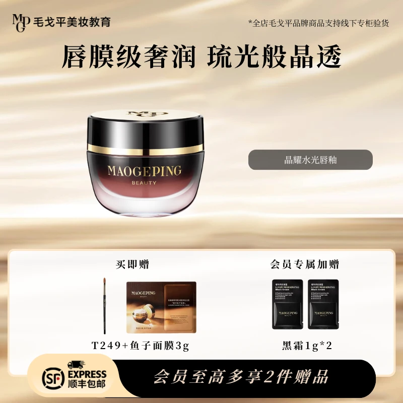 毛戈平小黑罐精华唇釉琉光晶耀水光唇釉7g