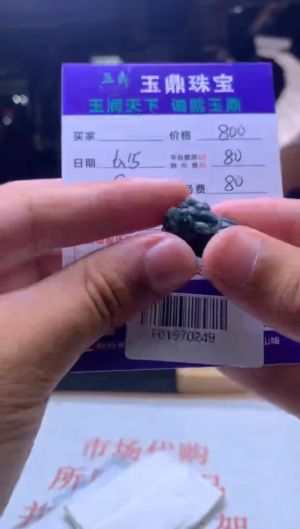 定制翡翠未镶嵌用****蜜F01970249