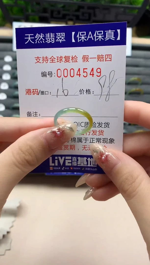 未镶嵌戒指翡翠天然  4549