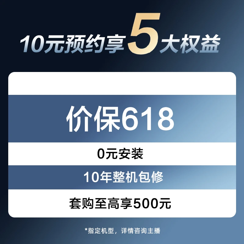 【10元预约】十元预约   锁定空调权益