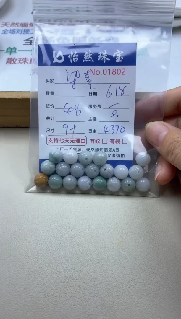 未镶嵌手串翡翠单：01802