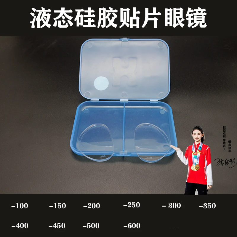 近视贴片 近视眼镜贴片 自粘 近视有度数贴片 液体硅胶近视贴