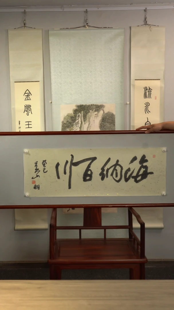 书法吴sm老师 海纳百川 托底