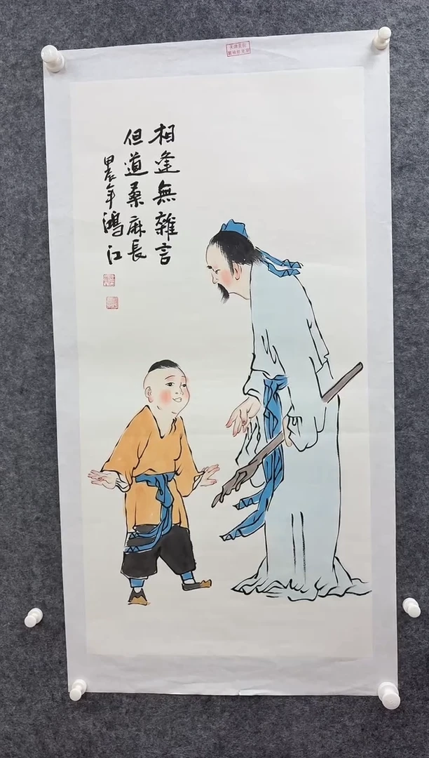 国画书画报艺术甄选相逢无杂言陈鸿江作4.5平尺