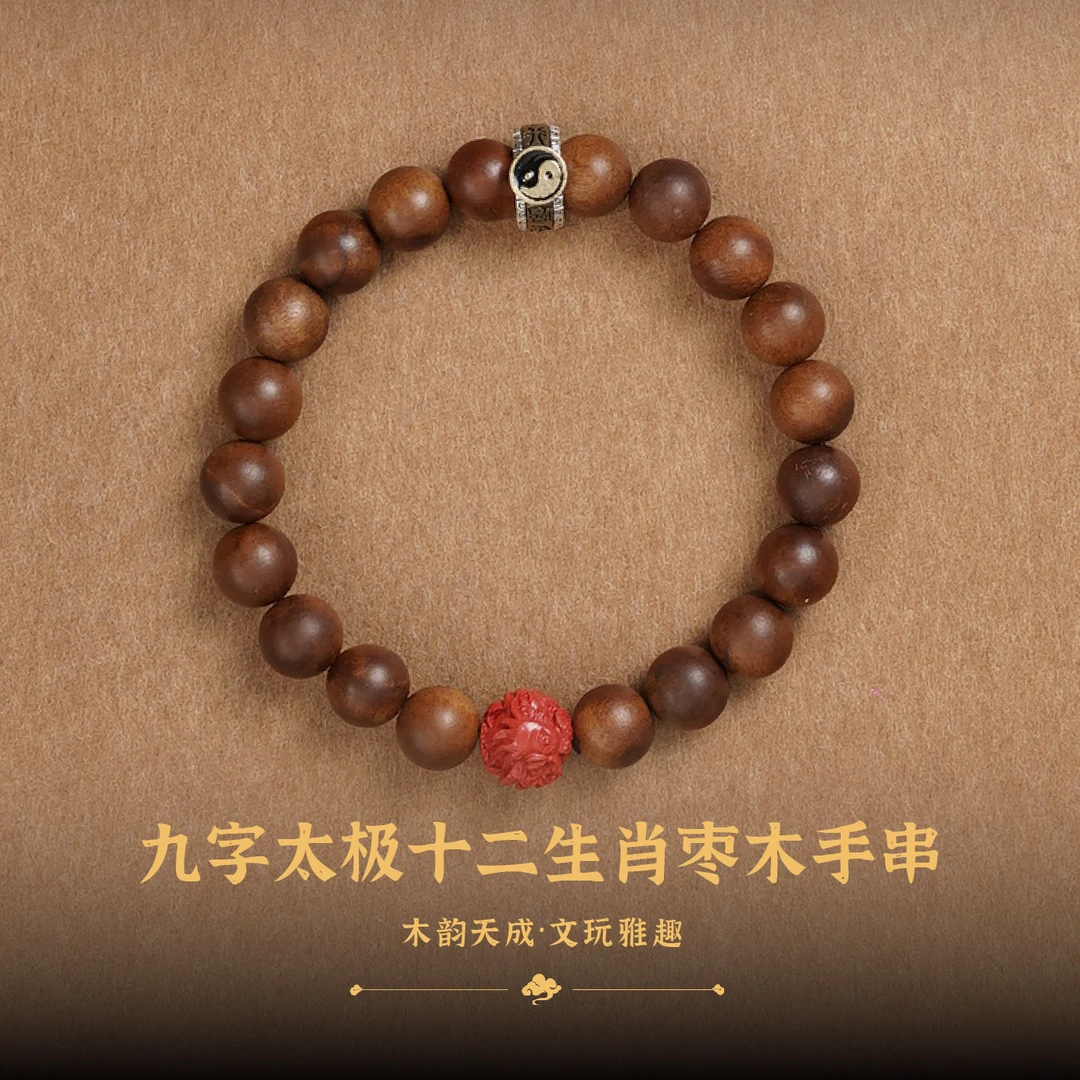 龙虎山九字太极十二生肖枣木手串