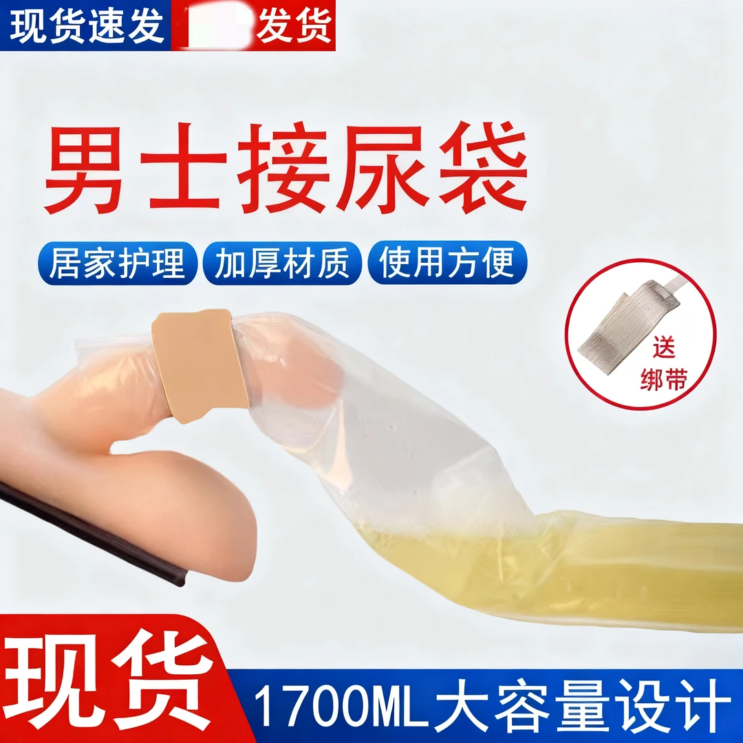 一次性小便袋医院护理卧床病人痰盂老人便携防侧漏男士专用接尿器