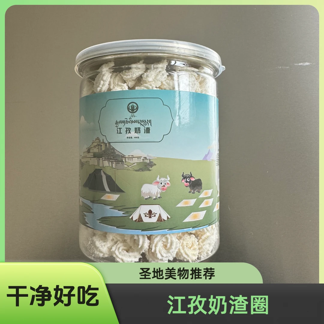 【江孜县特产】奶渣圈【甜味】