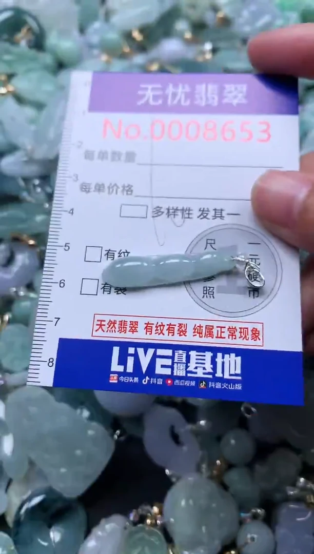 颈饰未镶嵌翡翠8653