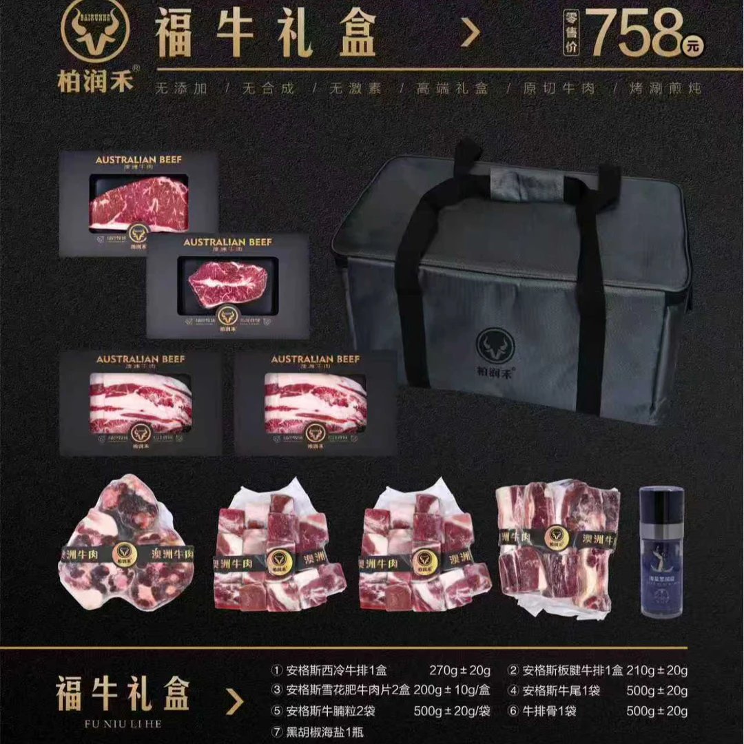 原切牛排中秋送领导福牛礼盒