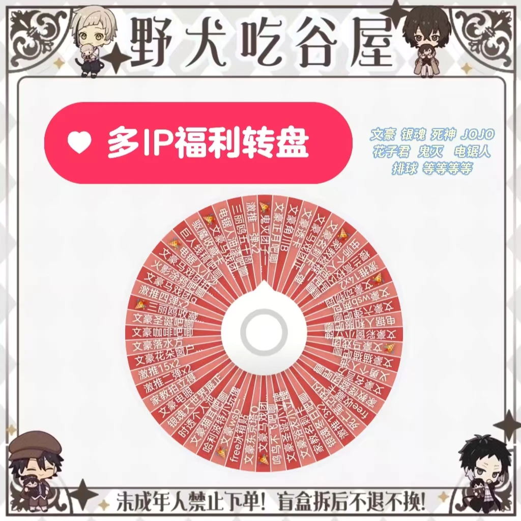 【多IP】超值大混池（盲盒代拆）