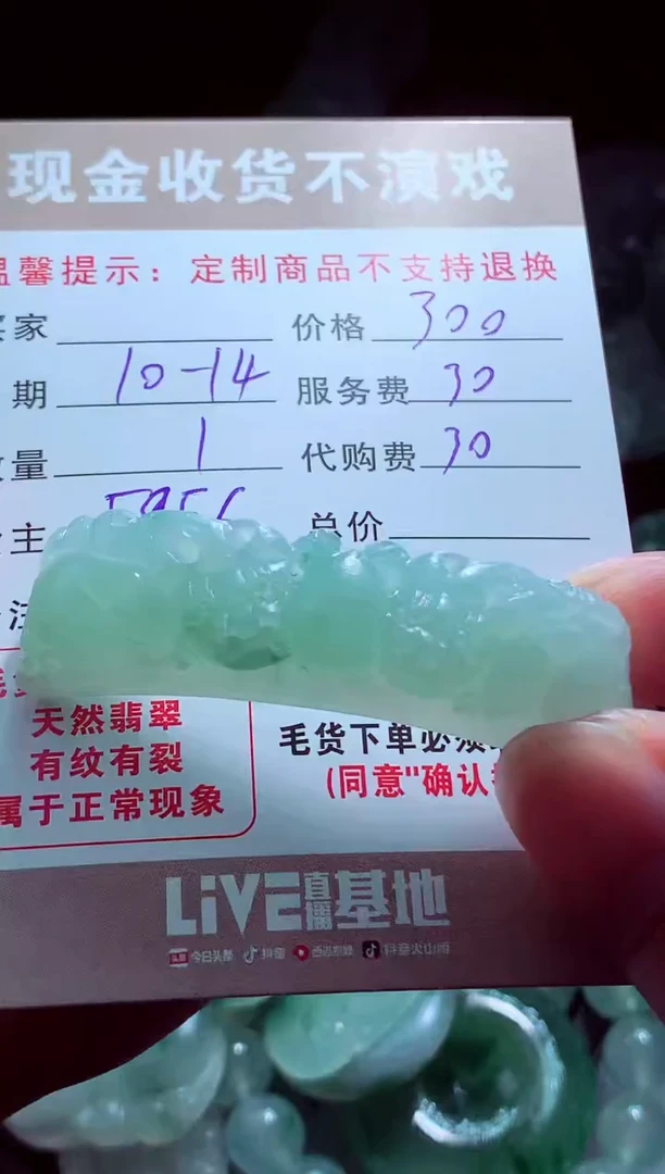 未镶嵌定制翡翠喀****发翡翠毛货定制563153
