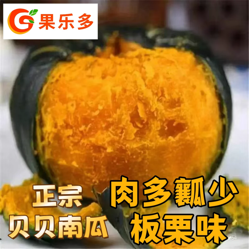【果乐多】正宗贝贝南瓜粗粮板栗味老南瓜宝宝辅食