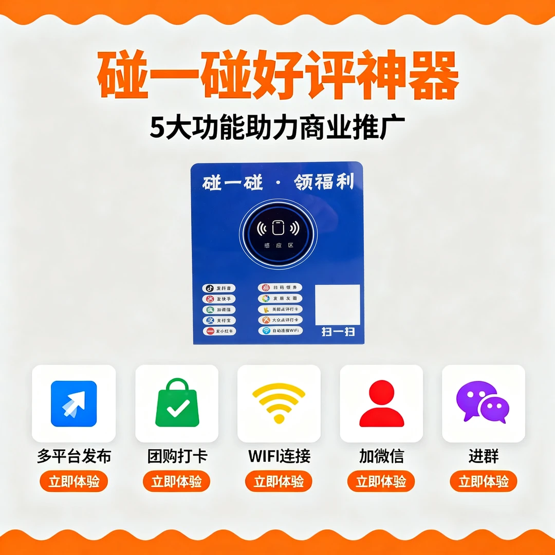 NFC碰一碰同城短视频裂变拓客神器+AI碰碰卡剪辑软件1年（独立）