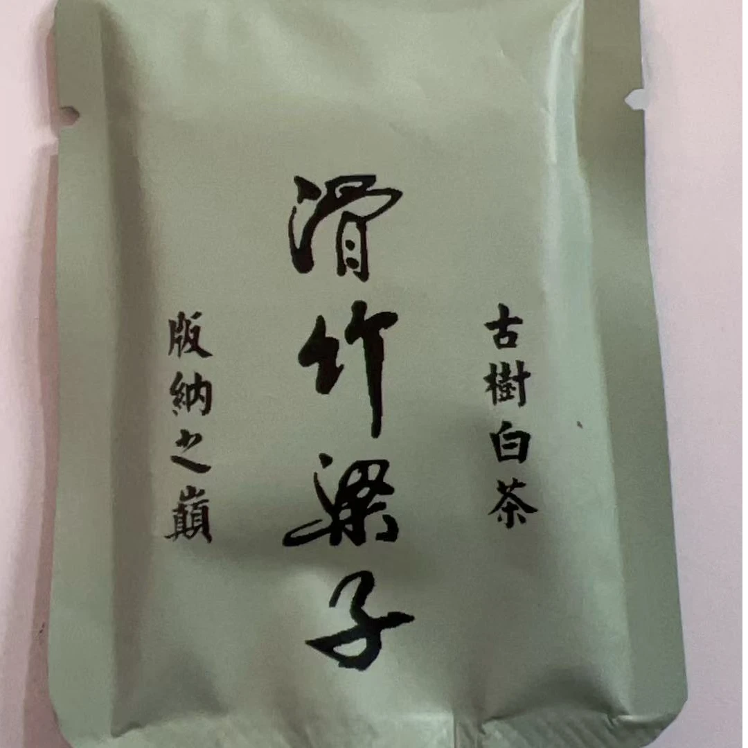 MK467号2023年滑竹梁子白茶小方片7g2-18日