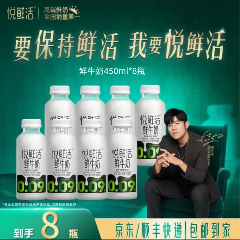 【官方·授权】悦鲜牛奶生牛乳450ml*8瓶新鲜低温亲和易吸收正品sss