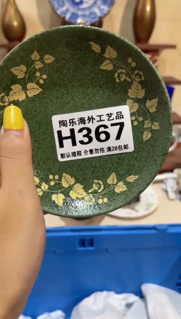 瓷片O****d           H367