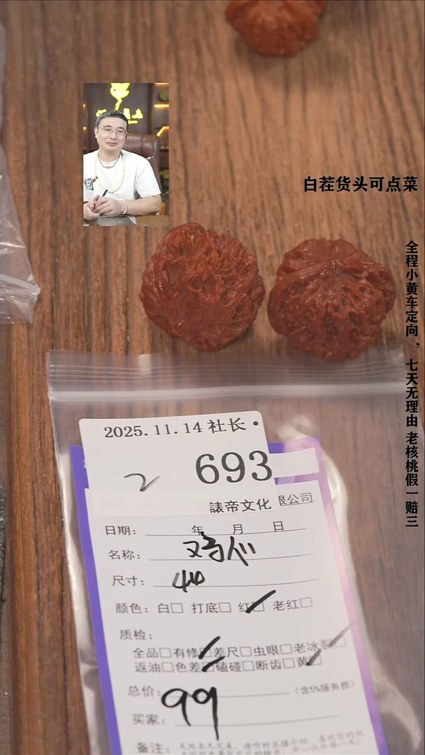 把件文玩核桃盛*。諘帝文化693鸡心