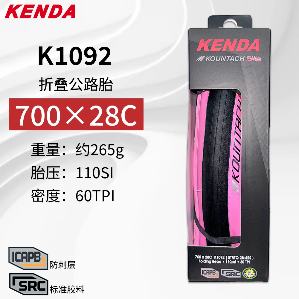 KENDA建大K1092自行车轮胎公路车内外胎700*25C折叠双公路车外胎