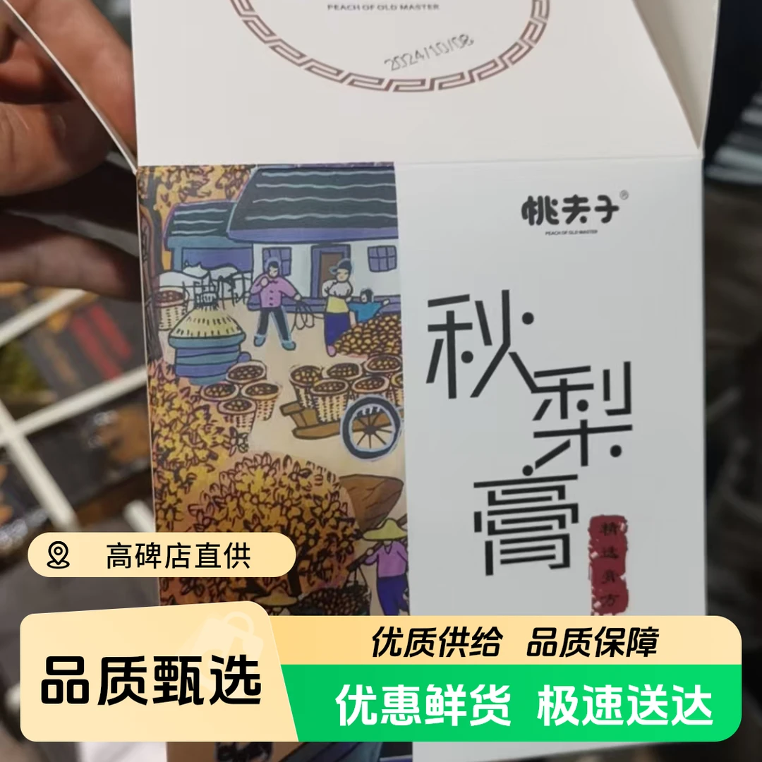 秋梨膏一大瓶一小瓶厨房调料秋梨膏同城