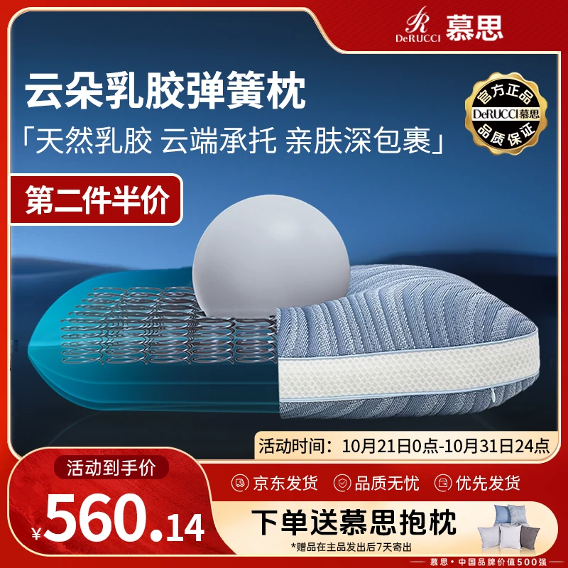 慕思乳胶枕头护颈椎睡眠专用枕芯弹簧成人专用枕PCW1-113