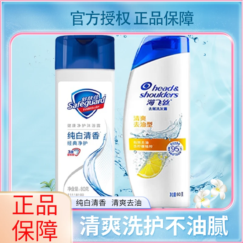 海飞丝洗发水沐浴露套装男女士清爽清洁留香官方二合一