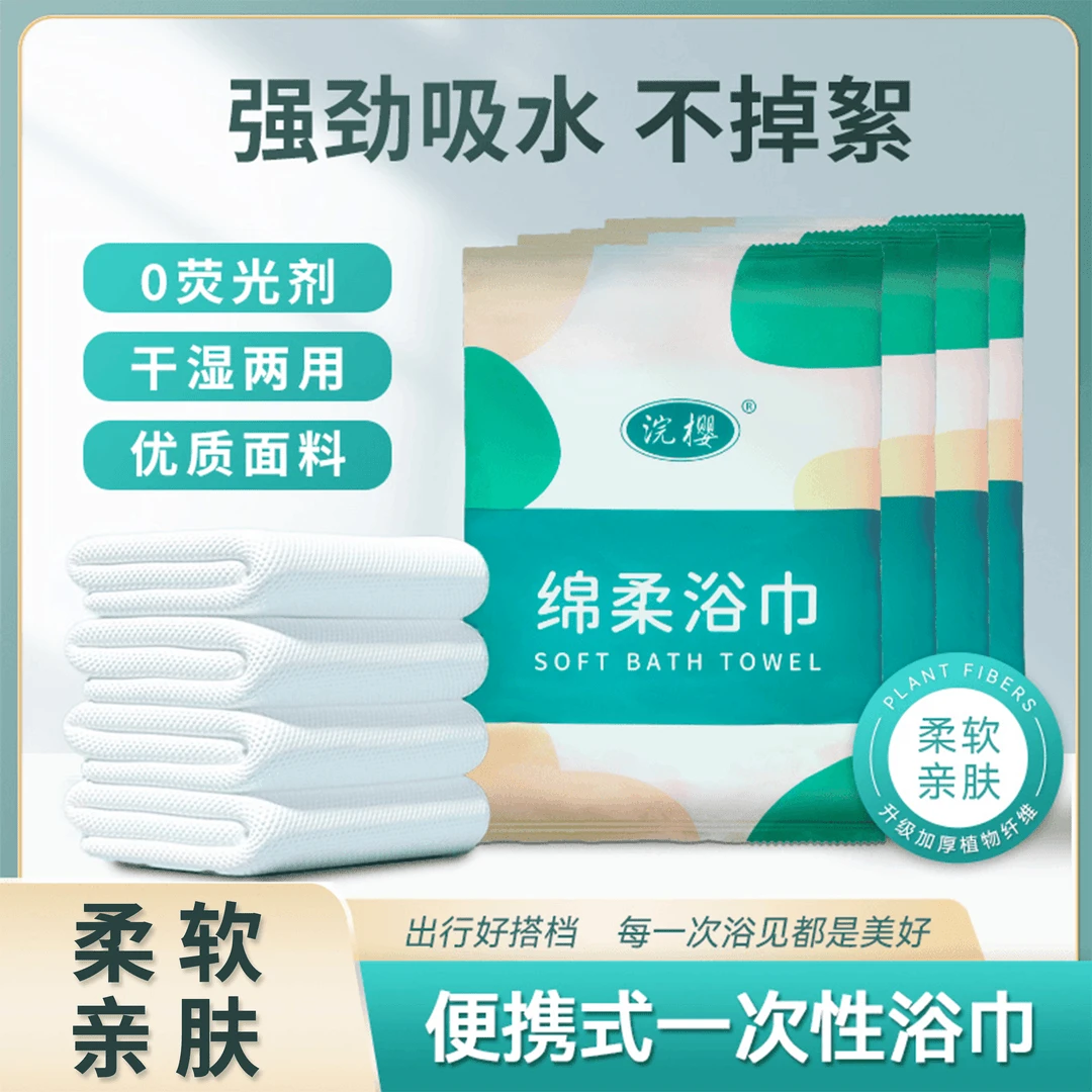 折叠一次性浴巾游泳健身旅游出行必备加厚加大柔软便携式自带浴巾