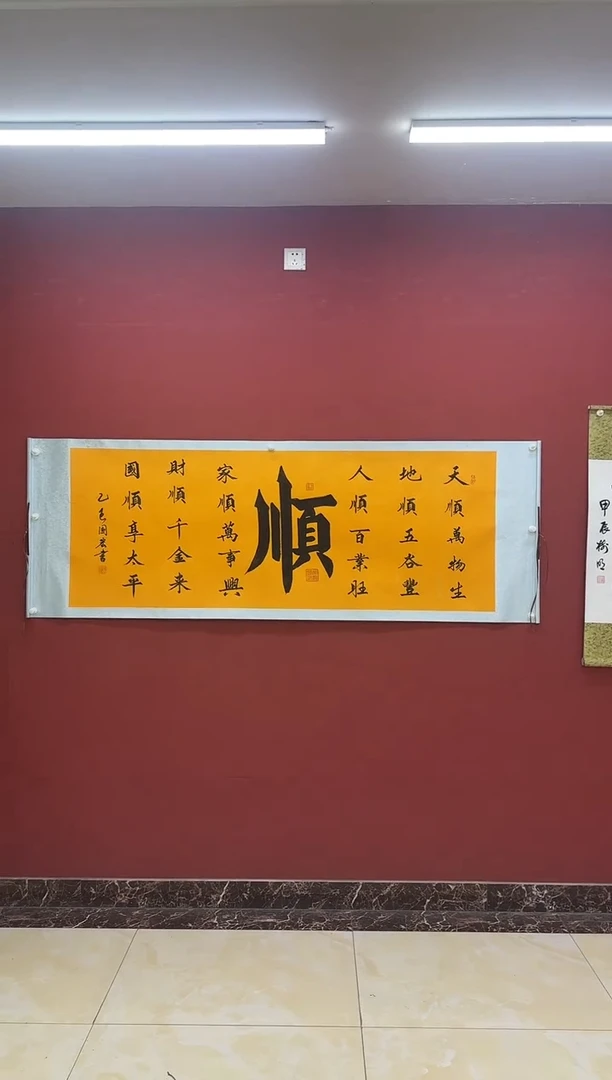 国画刘国宏书法 六六大顺