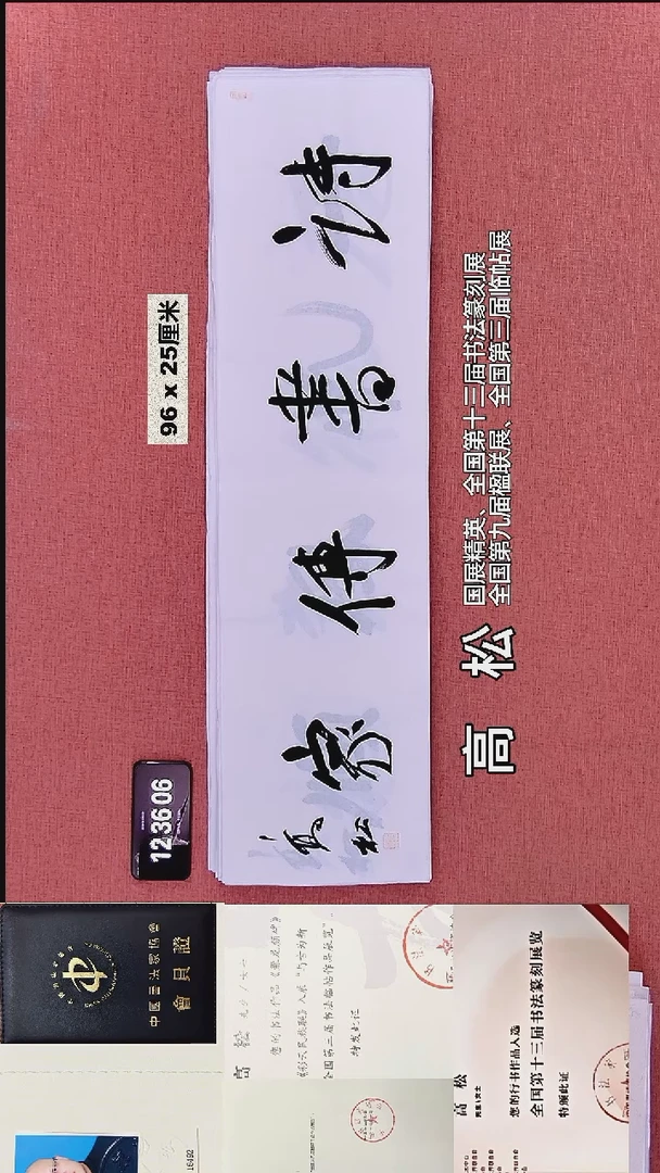 书法243    高老师书法作品