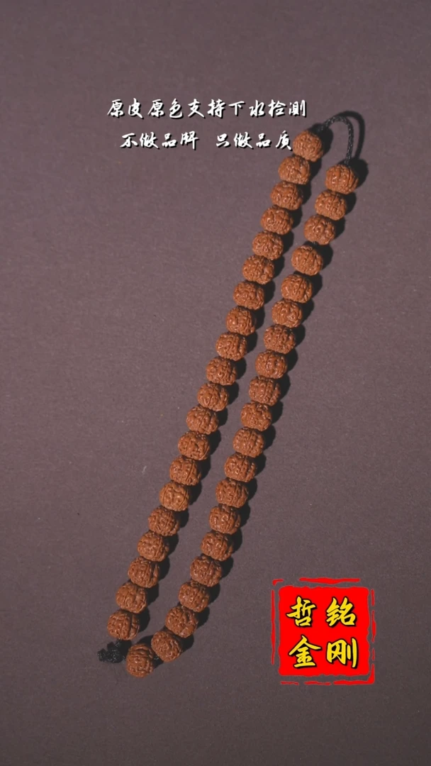 金刚菩提手串阿*五瓣9龙至花王578