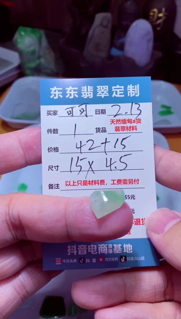【闪购商品】定制翡翠未镶嵌材料1个42