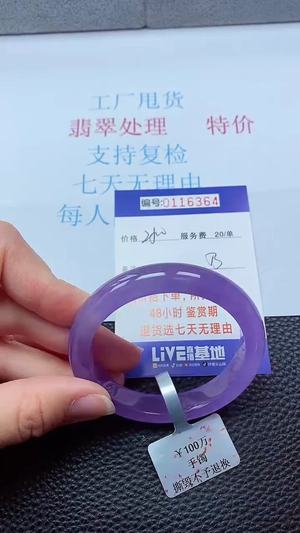 0以实物为准0000116364