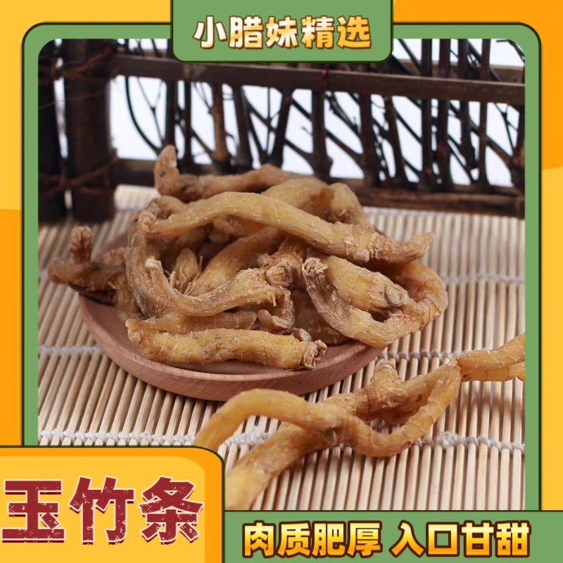 粤北玉竹条 精选 煲汤 煲水 食材 微甜