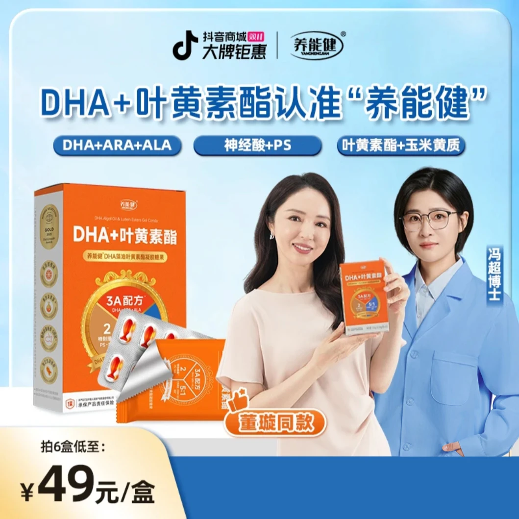 【清华冯博士】养能健DHA藻油叶黄素酯凝胶糖果by