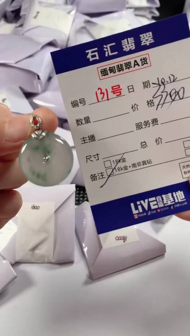 颈饰18K金镶嵌翡翠1