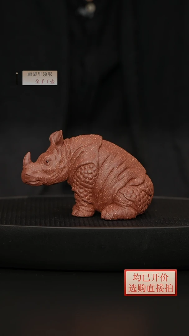 【闪购商品】紫砂茶壶老林紫砂紫泥犀牛茶宠