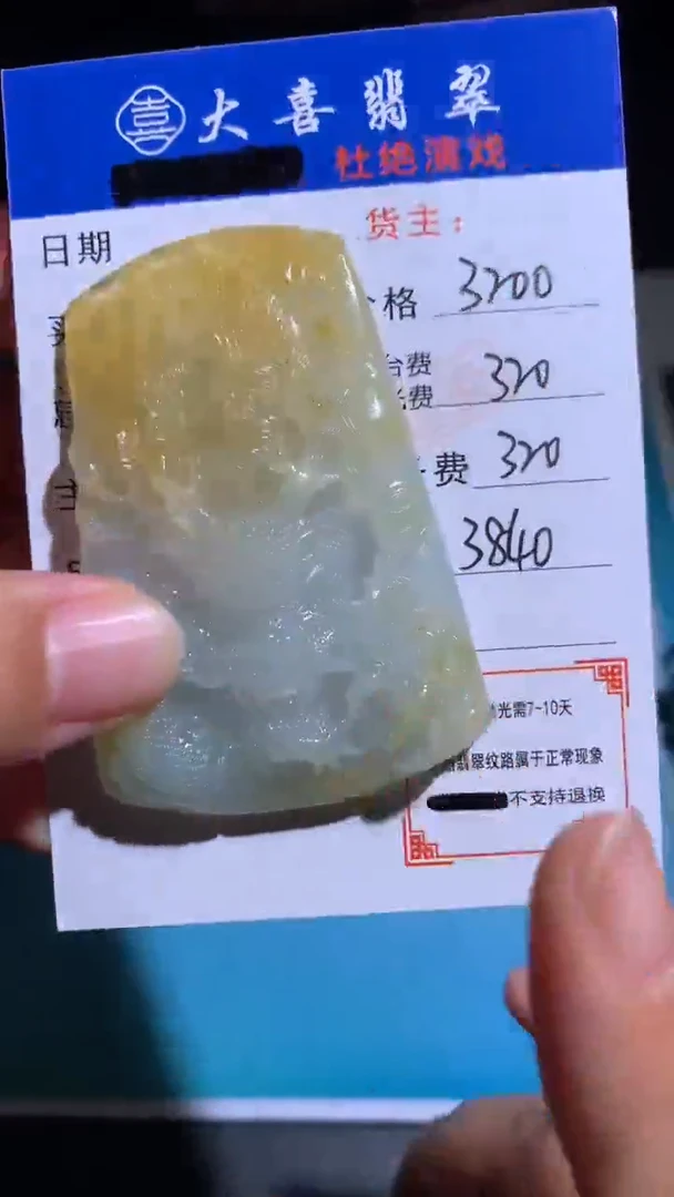 未镶嵌定制翡翠毛货-不退不换