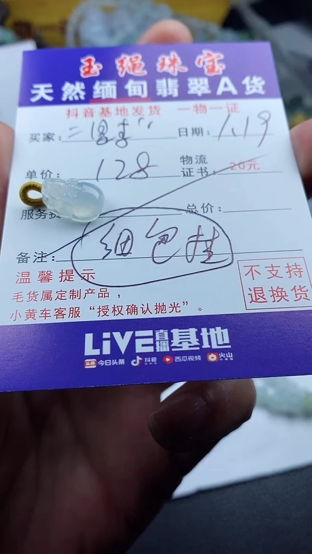 【闪购商品】翡翠颈饰未镶嵌貔貅