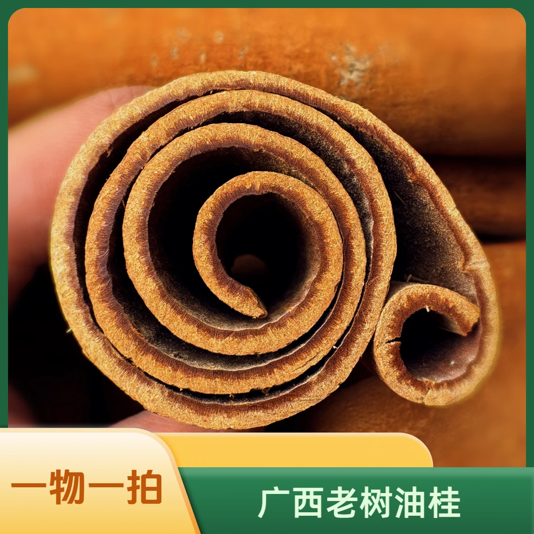 【直播间一物一拍链接】老树紫油桂肉桂皮香料