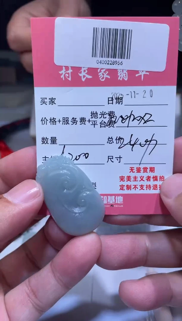 未镶嵌定制翡翠0400228956