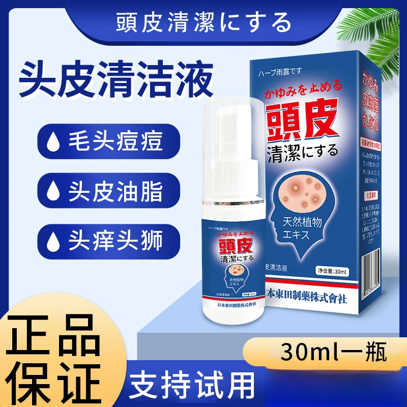 头皮清液头掉削头皮瘙痒结痂大块白色头皮屑疙瘩头皮油头皮外用液