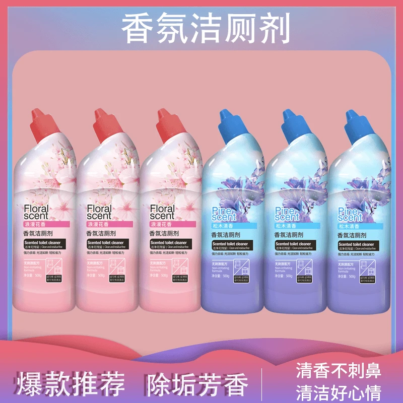 【6瓶】马桶洁厕灵家用卫生间持久留香香氛清新洁厕液去污