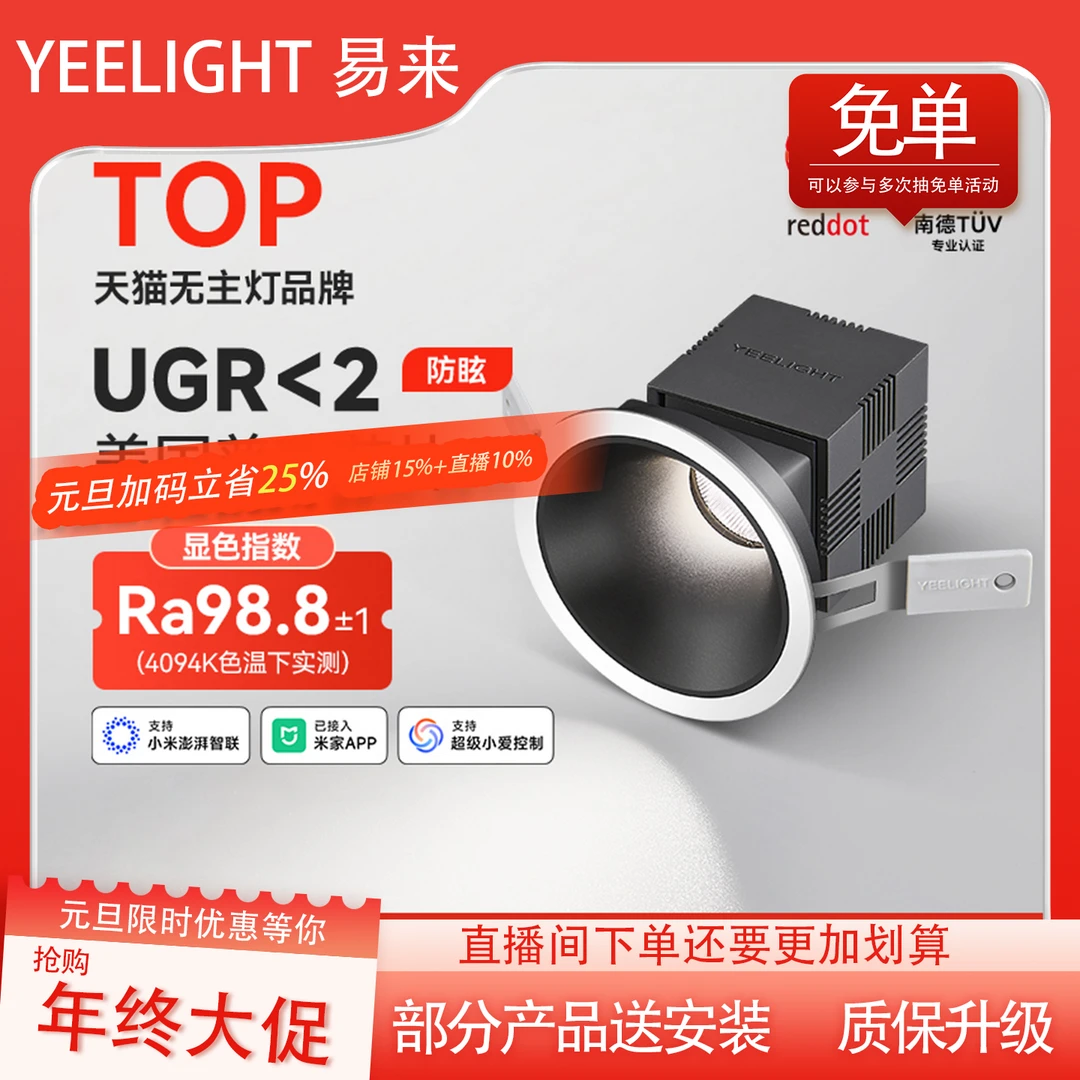 M4国补T4*3.0射灯智能护眼筒射灯易来全光谱嵌入式防眩光LED家用