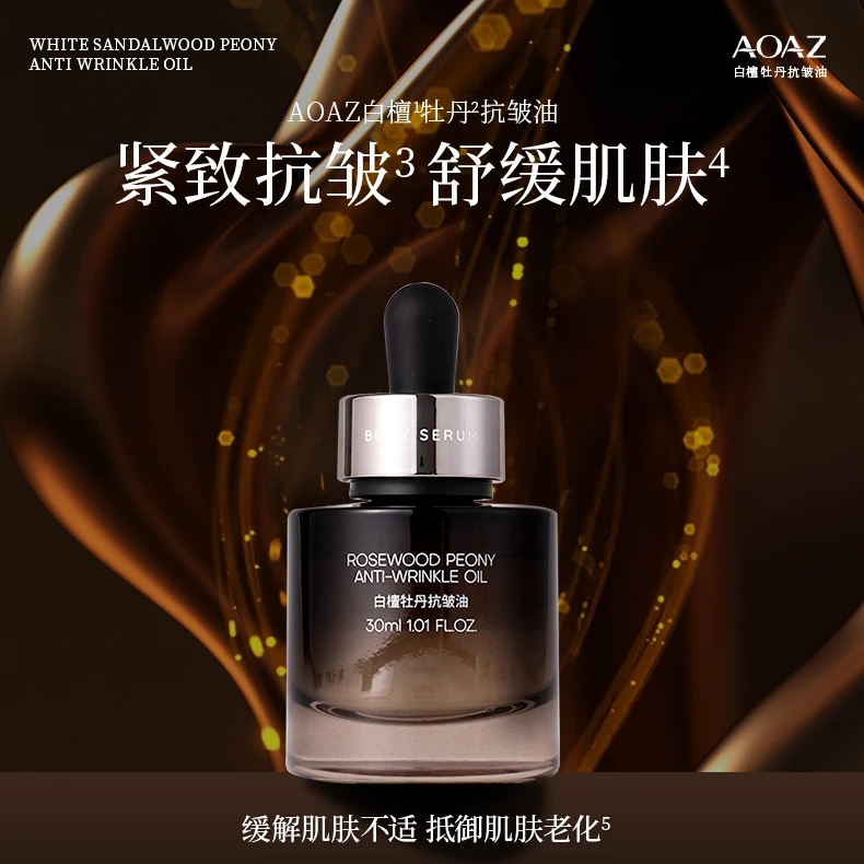 AOAZ白檀牡丹抗皱油