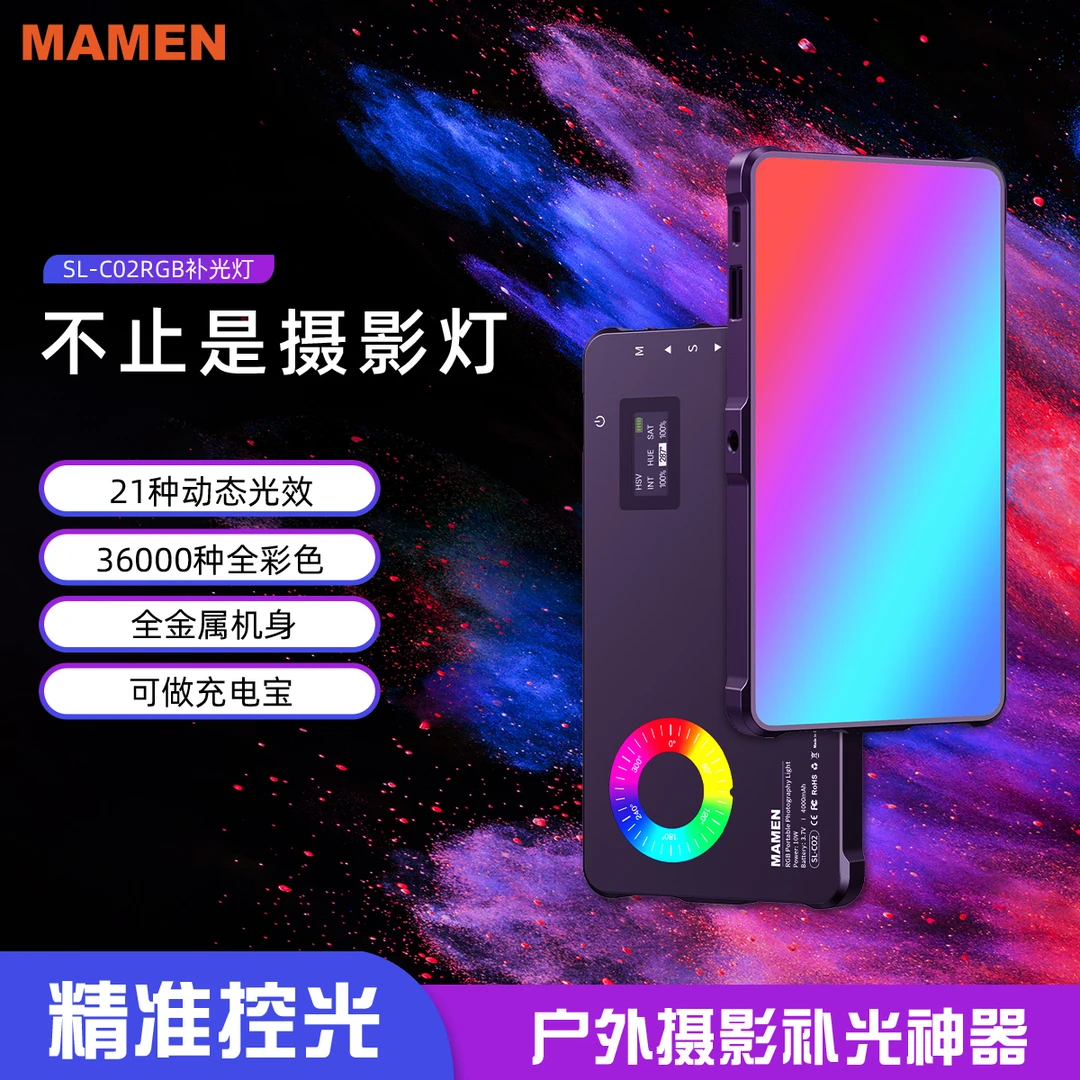 Mamen慢门C02彩色rgb补光灯摄影灯专业充电宝cos美颜拍照桌拍户外