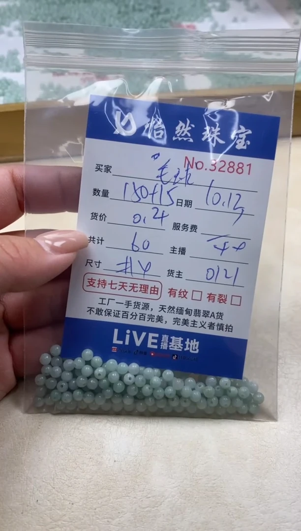 散珠翡翠憨***球单：32881