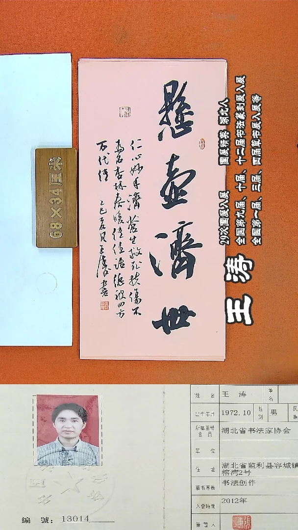书法73R王涛书法作品
