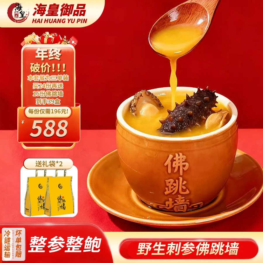 海皇御品【三单囤货39盒】金汤佛跳墙加热即食海参营养家庭送礼